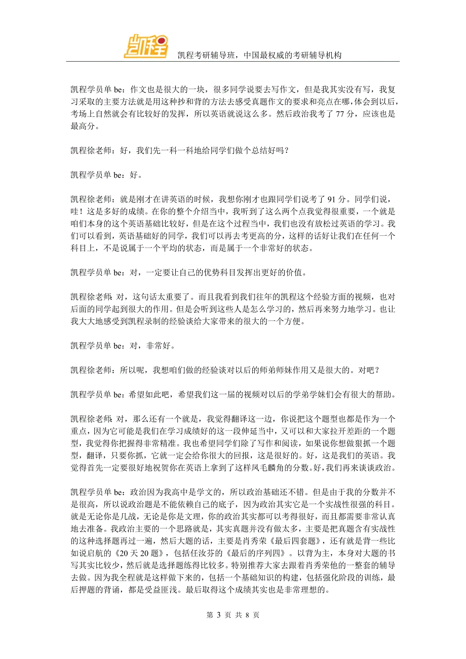 单同学：清华大学五道口金融学院复习经验总结_第3页