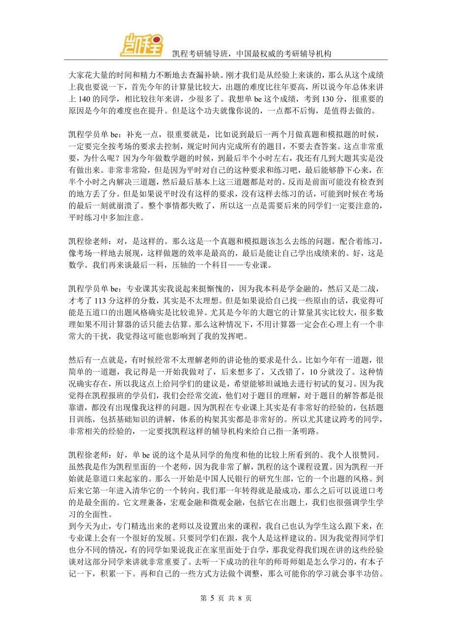 单同学：清华大学五道口金融学院复习经验总结_第5页