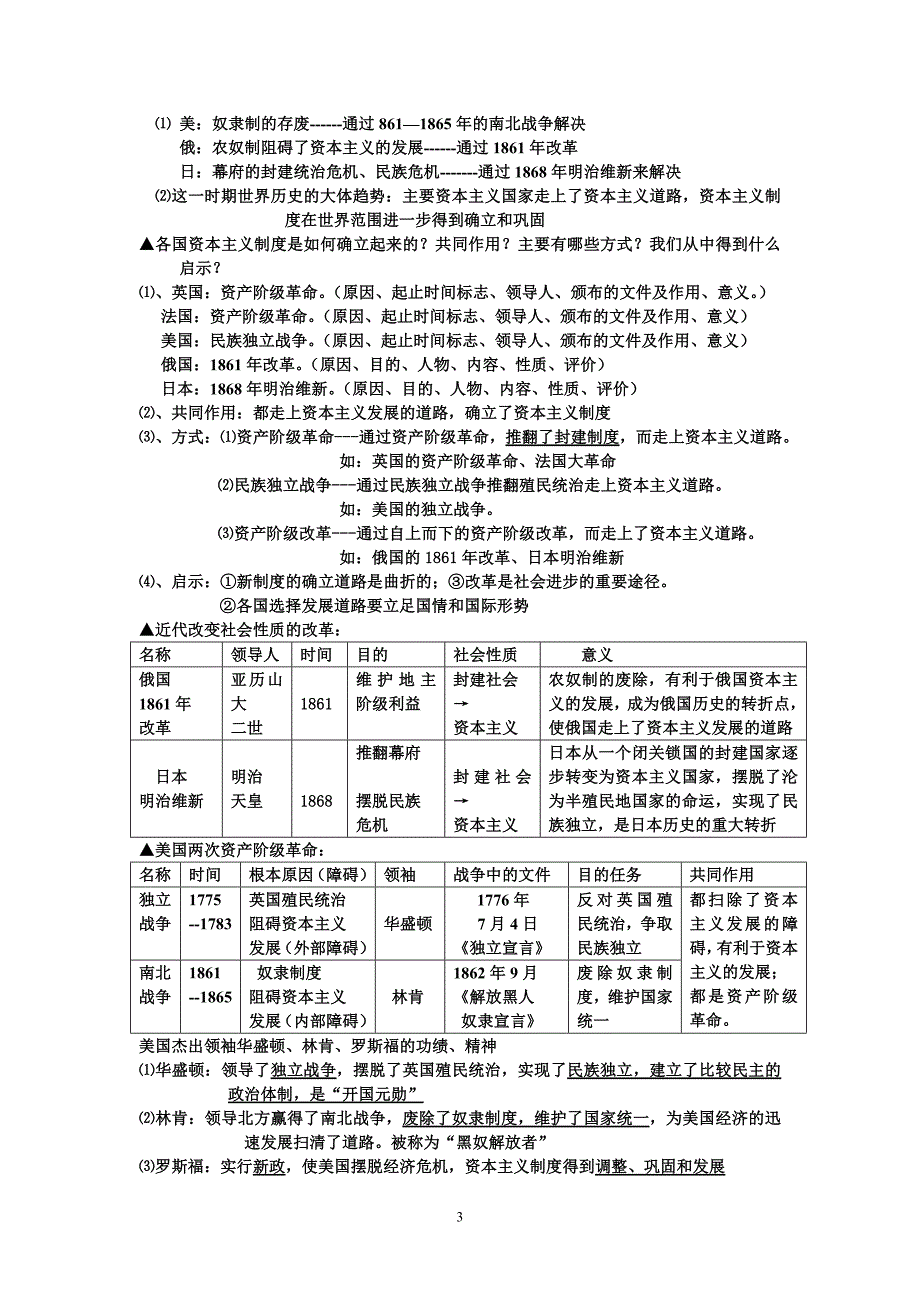 初三复习要点_第3页