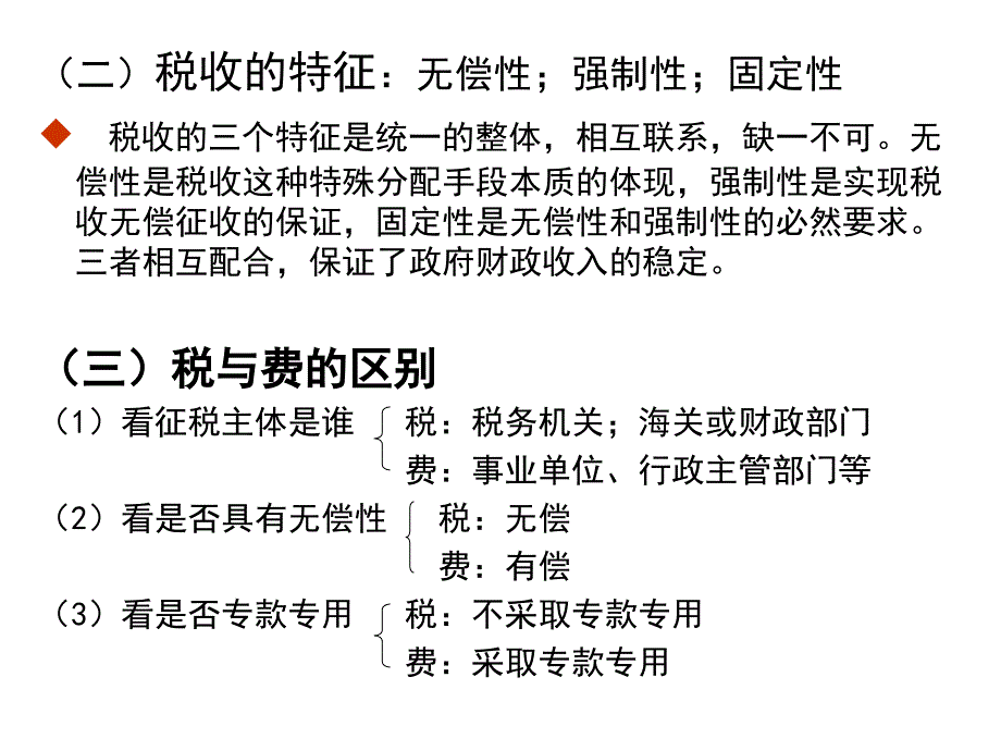 企业纳税基础_第3页