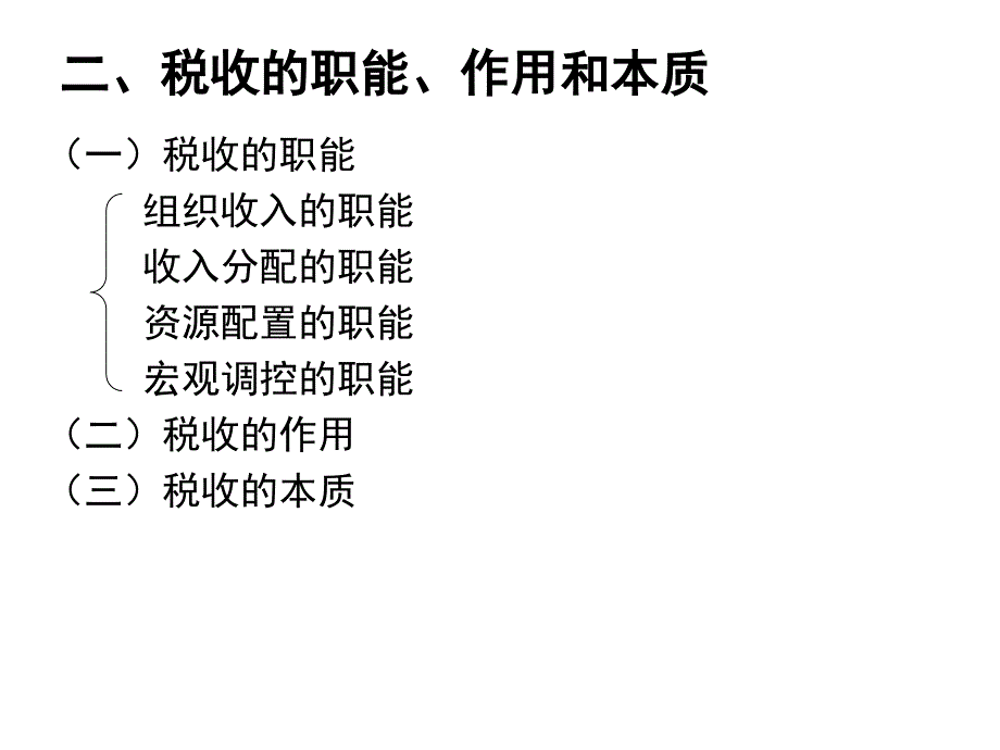 企业纳税基础_第4页