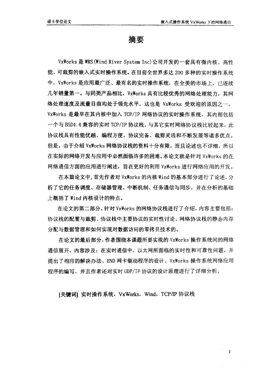 嵌入式操作系统VxWorks下的网络通信_第1页