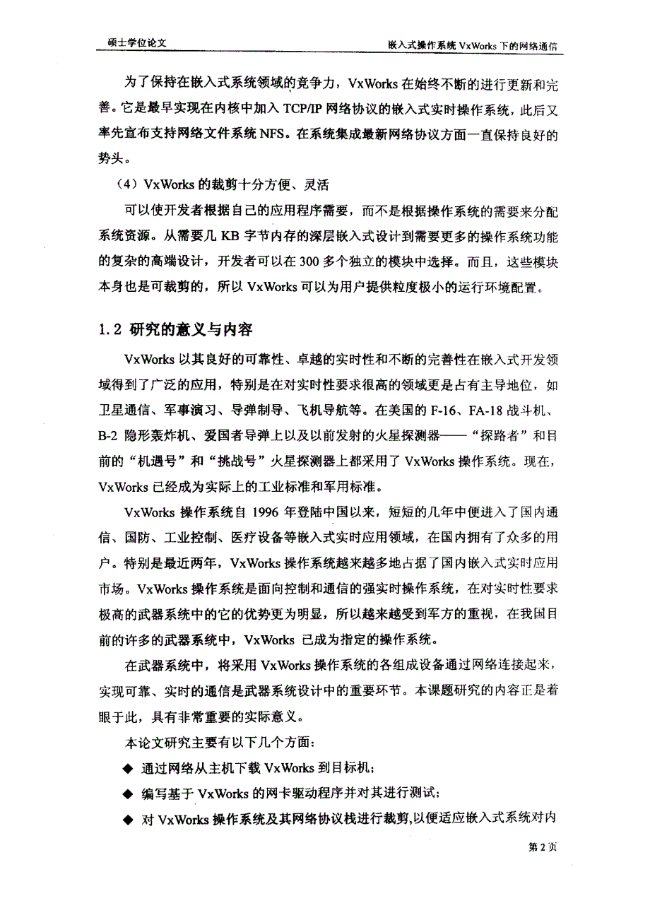 嵌入式操作系统VxWorks下的网络通信_第4页