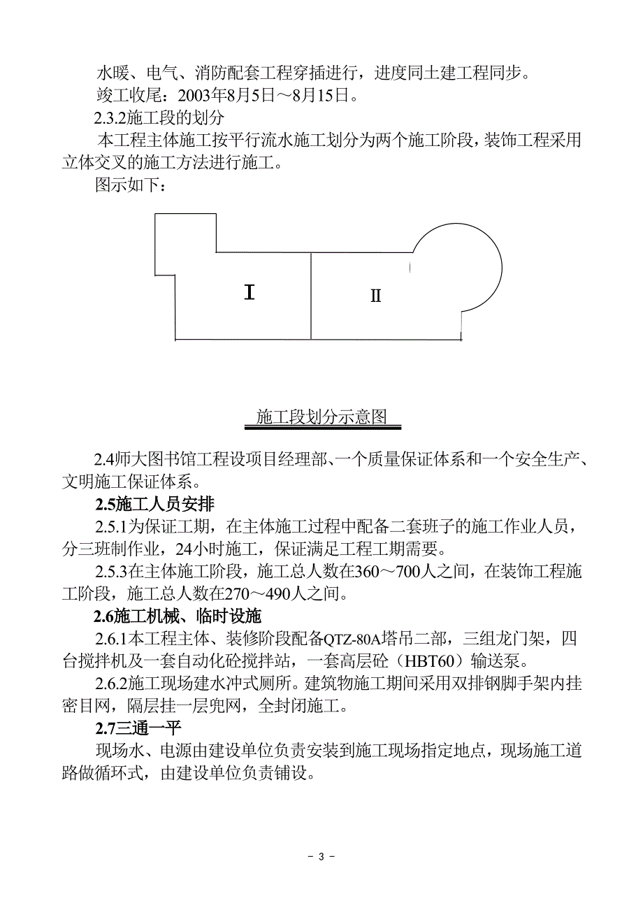 师范大学新校区图书馆工程施工组织设计_第3页