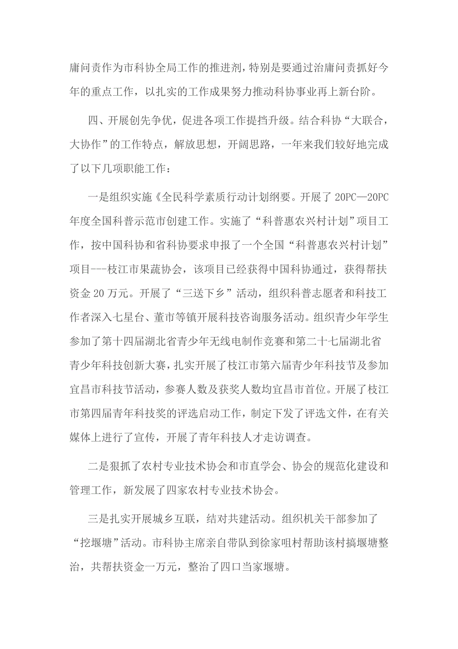 科技系统党风廉政建设自查报告_第3页