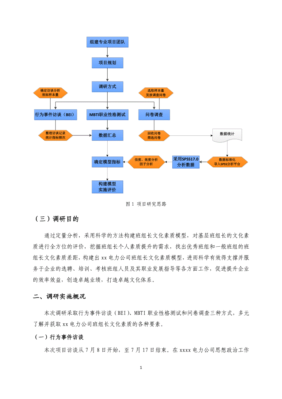 电力公司班组长文化素质调研报告_第4页