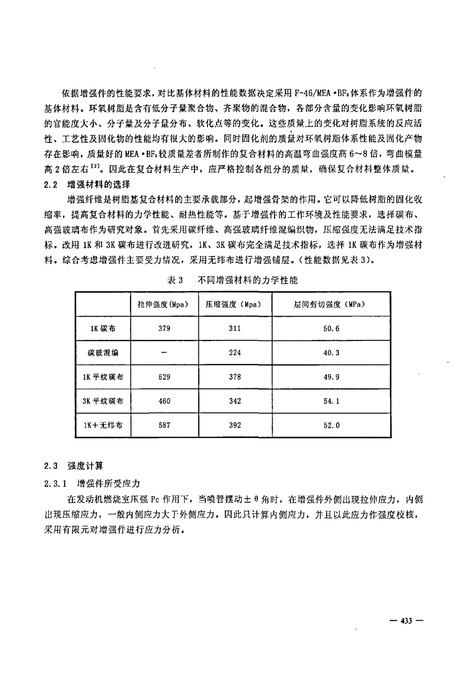 柔性喷管复合材料增强件研制_第3页