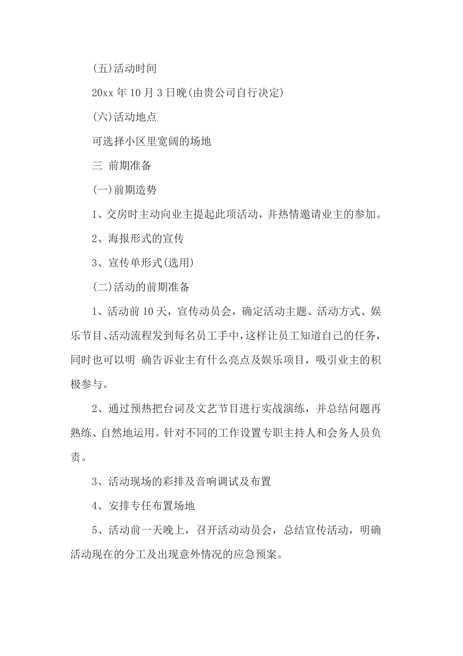 中秋节主题活动方案篇一_第2页