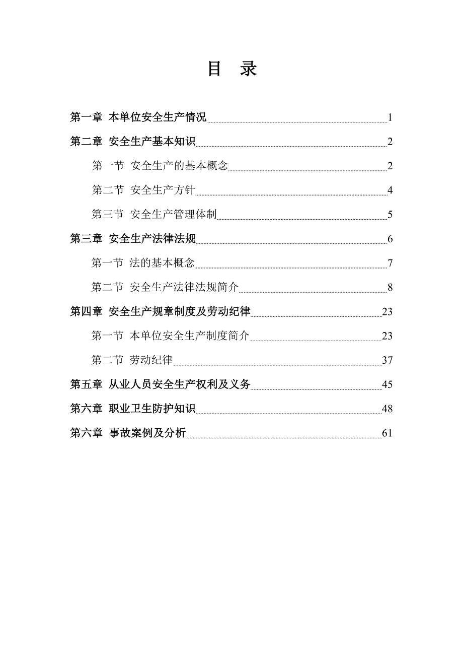 矿业开发有限公司安全教育培训教案_第2页