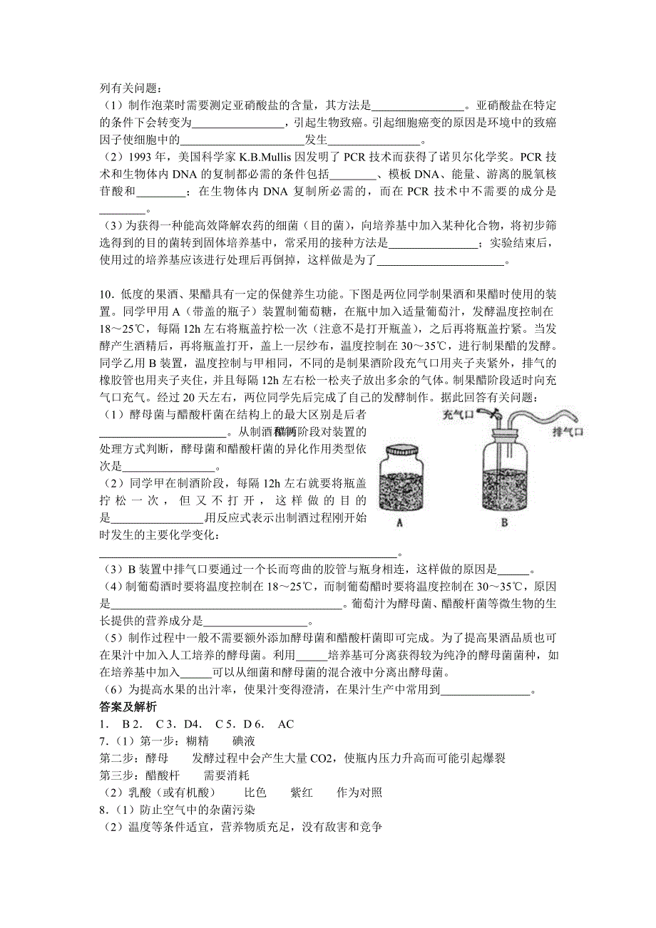 大纲必修2012年高中生物“传统发酵技术的应用”知识归纳及试题例析教案_第4页