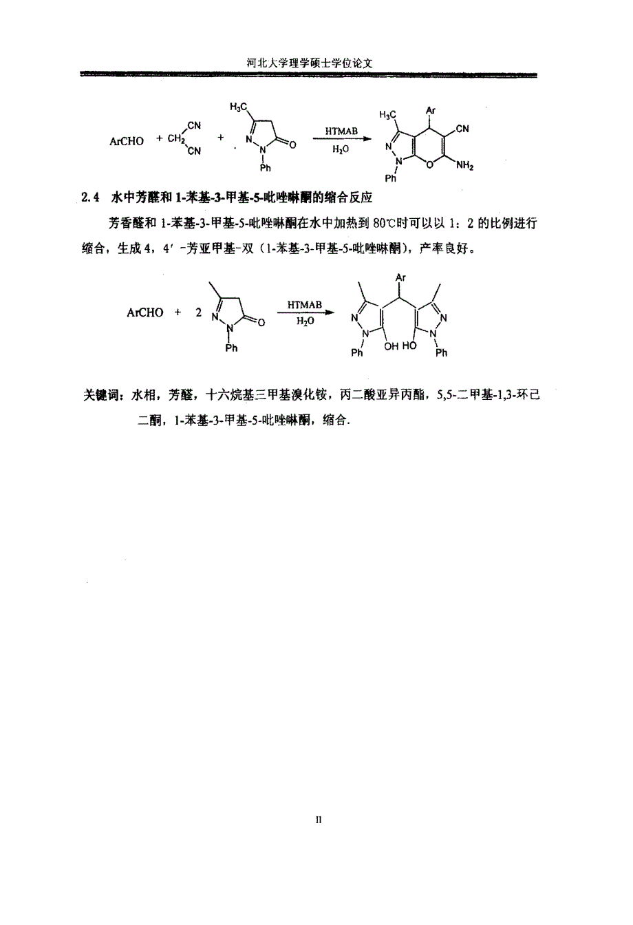 水中一些有机杂环化合物的合成研究_第3页