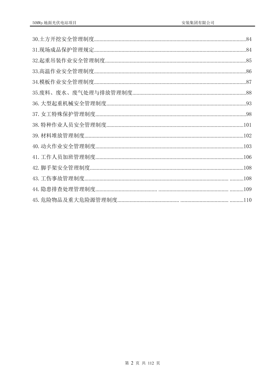 电力工程公司mwp地面光伏电站项目安全管理制度_第2页