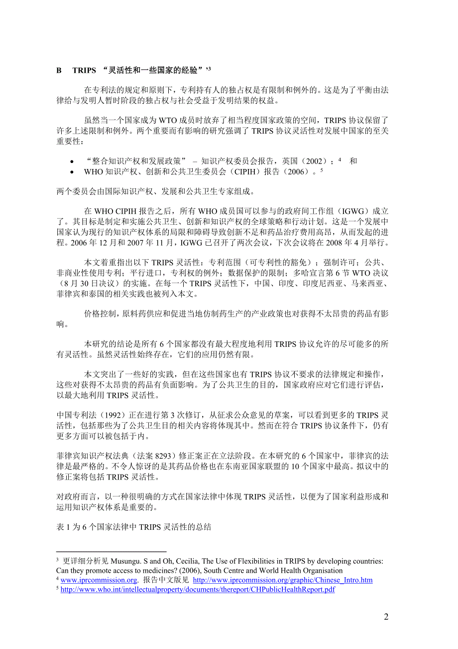 知识产权与不太昂贵药品的可及性一些亚洲国家的经验_第2页