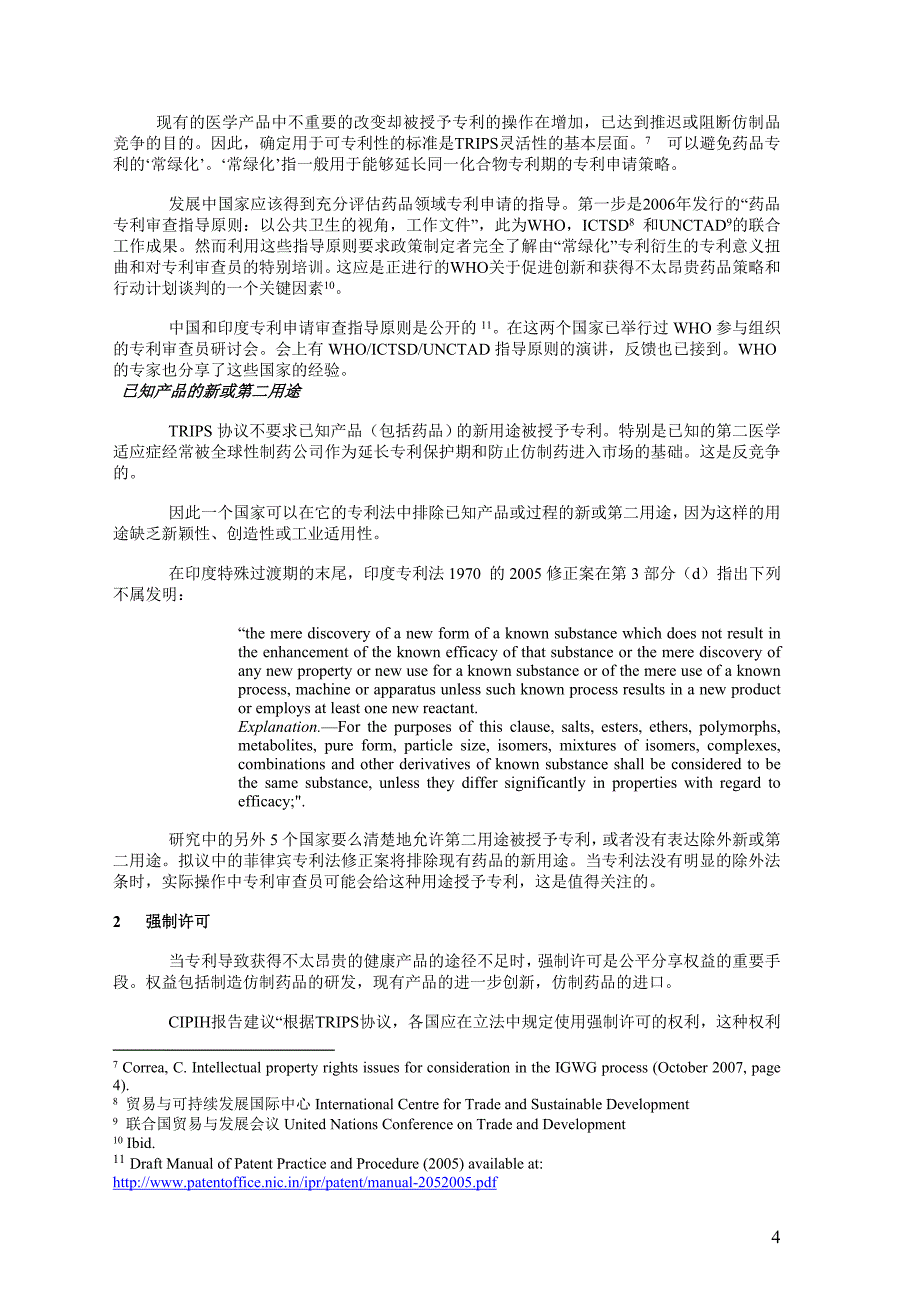 知识产权与不太昂贵药品的可及性一些亚洲国家的经验_第4页