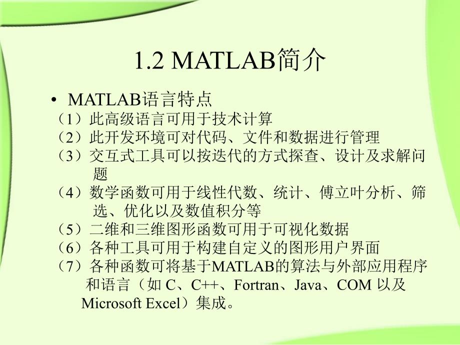 MATLAB神经网络应用设计 (1)_第4页