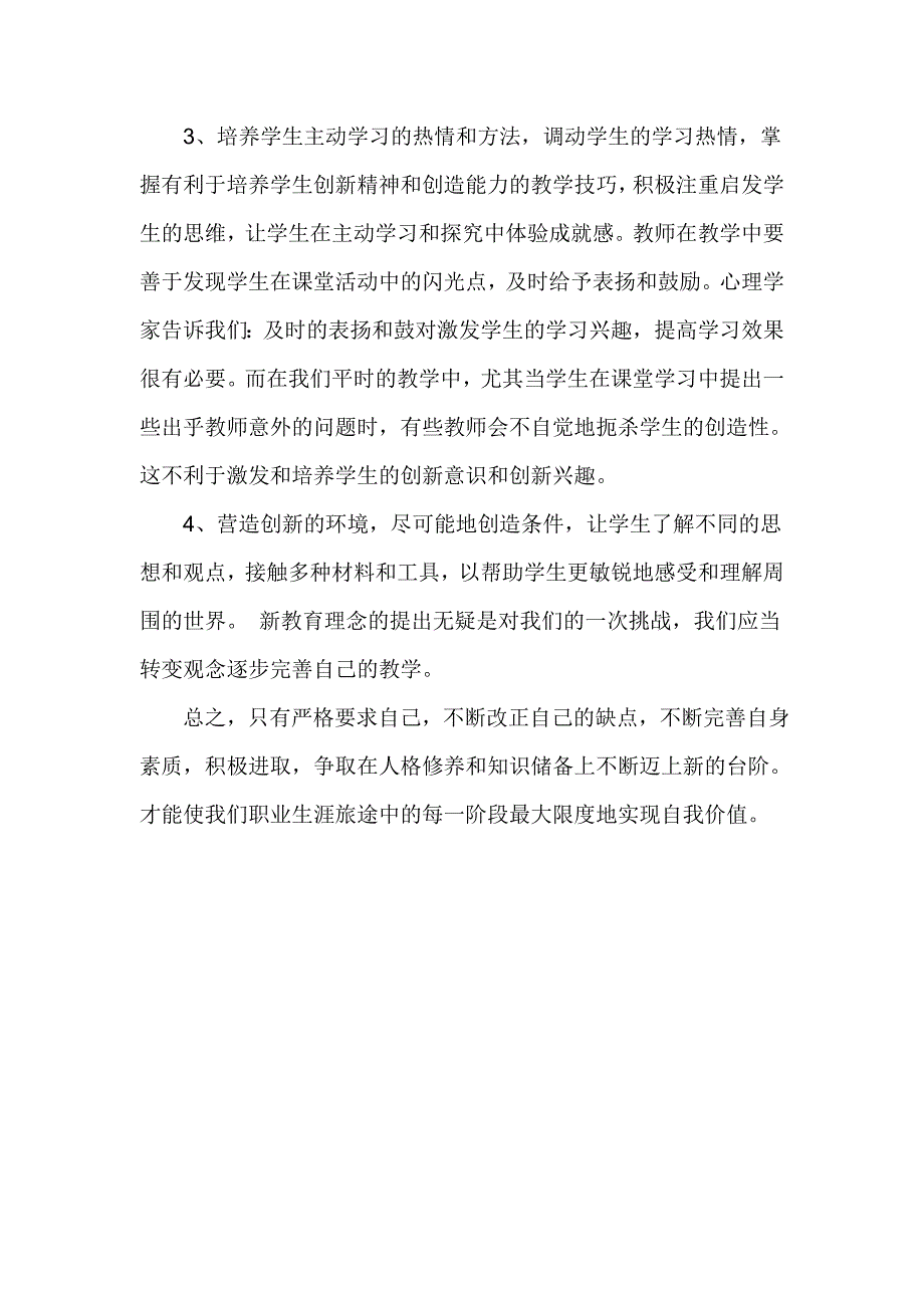 有效教学的理论认识和观念的转变_第4页