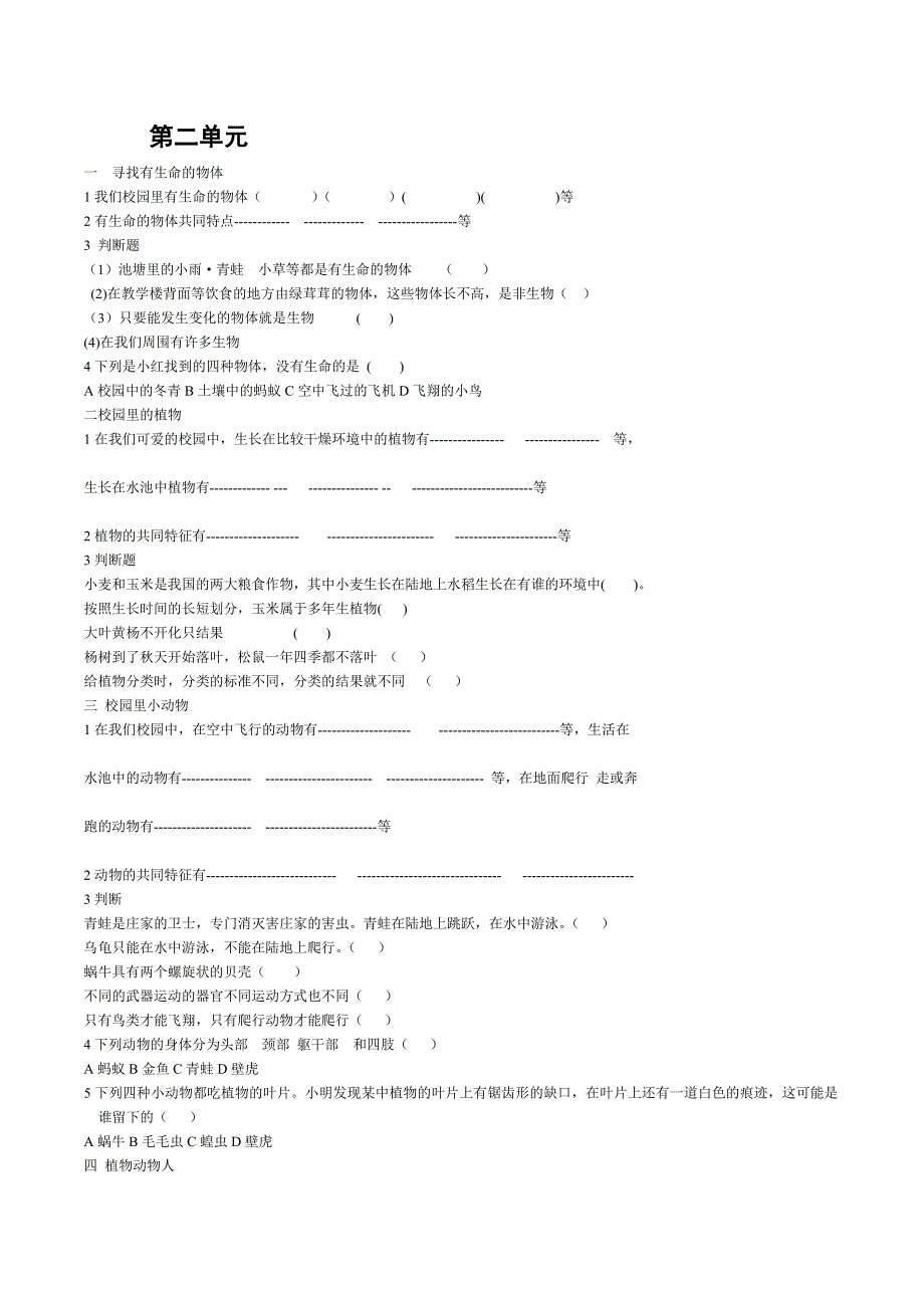 一  寻找有生命的物体_第1页