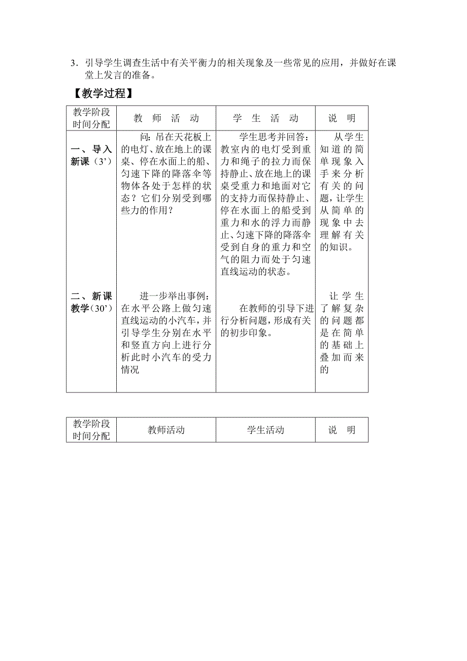 苏科版第十章第二节 二力平衡教案_第2页