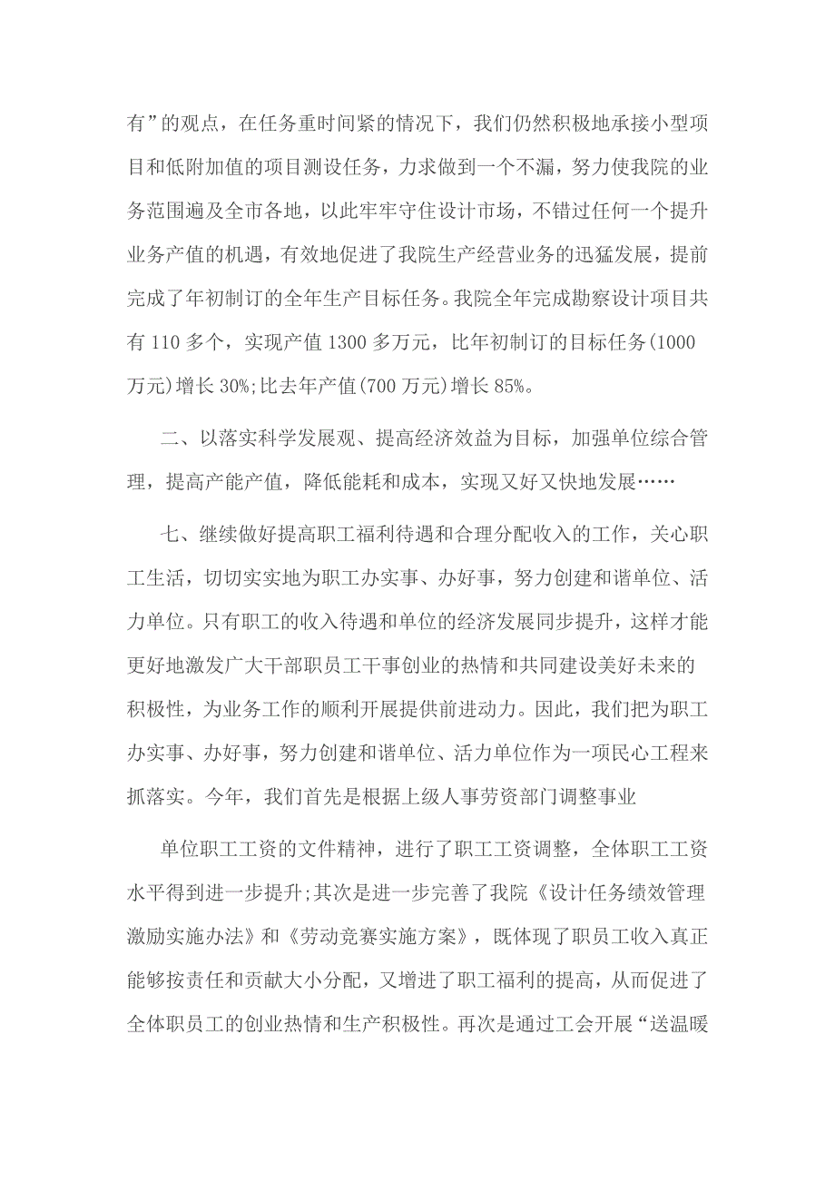 设计院2016年年终总结及2017年工作计划2篇_第2页