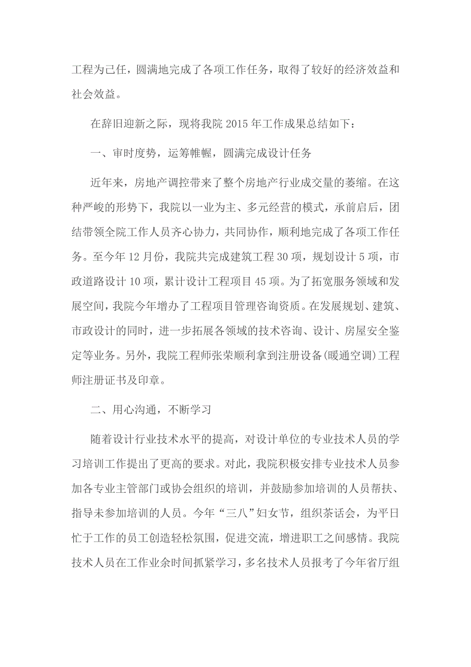 设计院2016年年终总结及2017年工作计划2篇_第4页