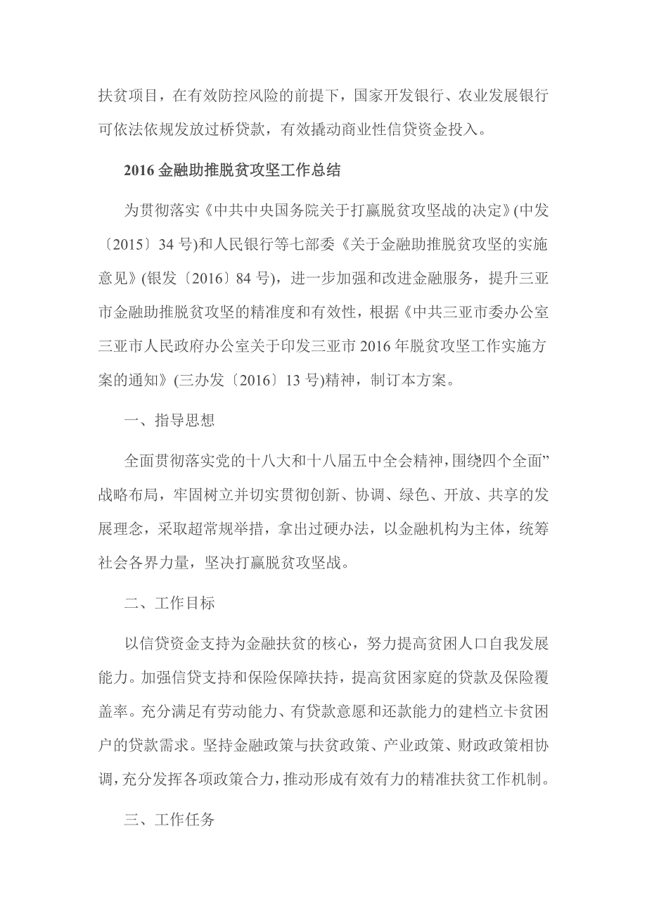 2016金融助推脱贫攻坚工作总结_第4页