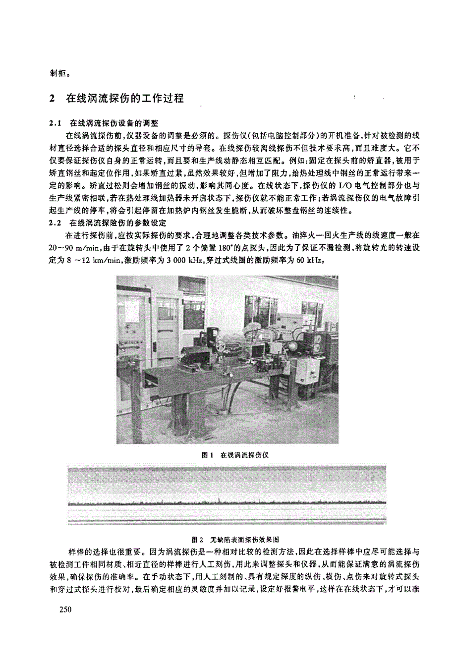 涡流探伤仪在油回火弹簧钢丝生产中的应用_第2页