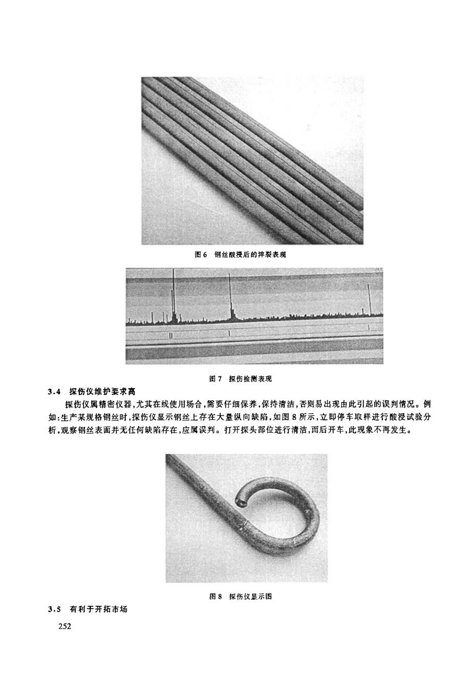 涡流探伤仪在油回火弹簧钢丝生产中的应用_第4页