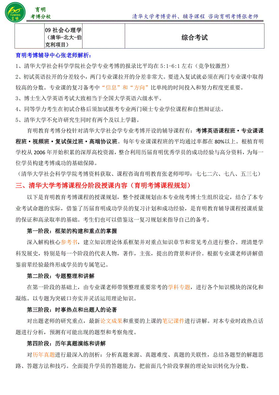 清华大学社会学专业考博真题复习资料报录比-育明考博_第2页