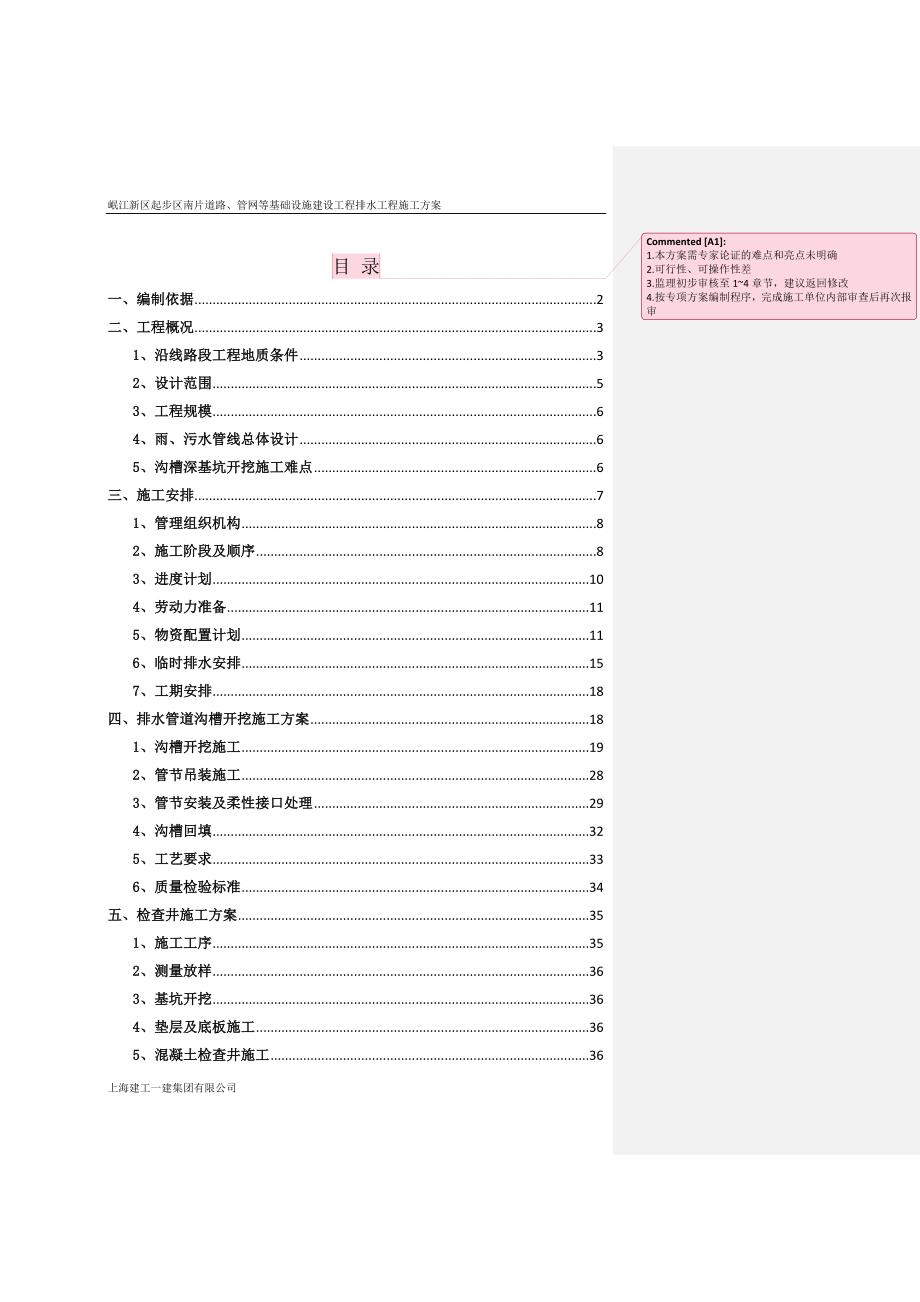 道路管网等基础设施建设工程排水工程施工方案_第1页