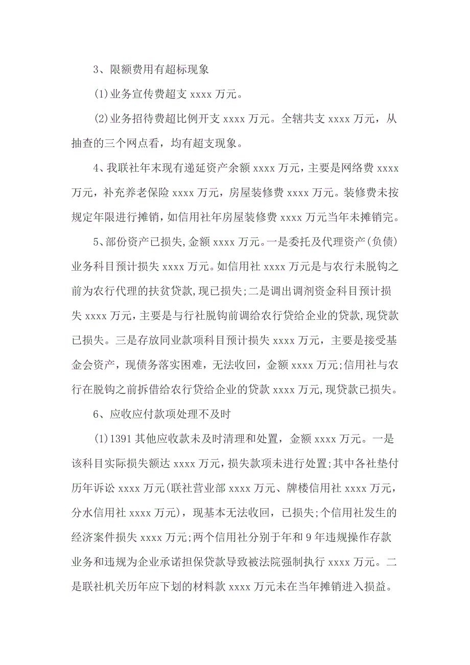 2017年征信自查报告书范文2篇_第4页