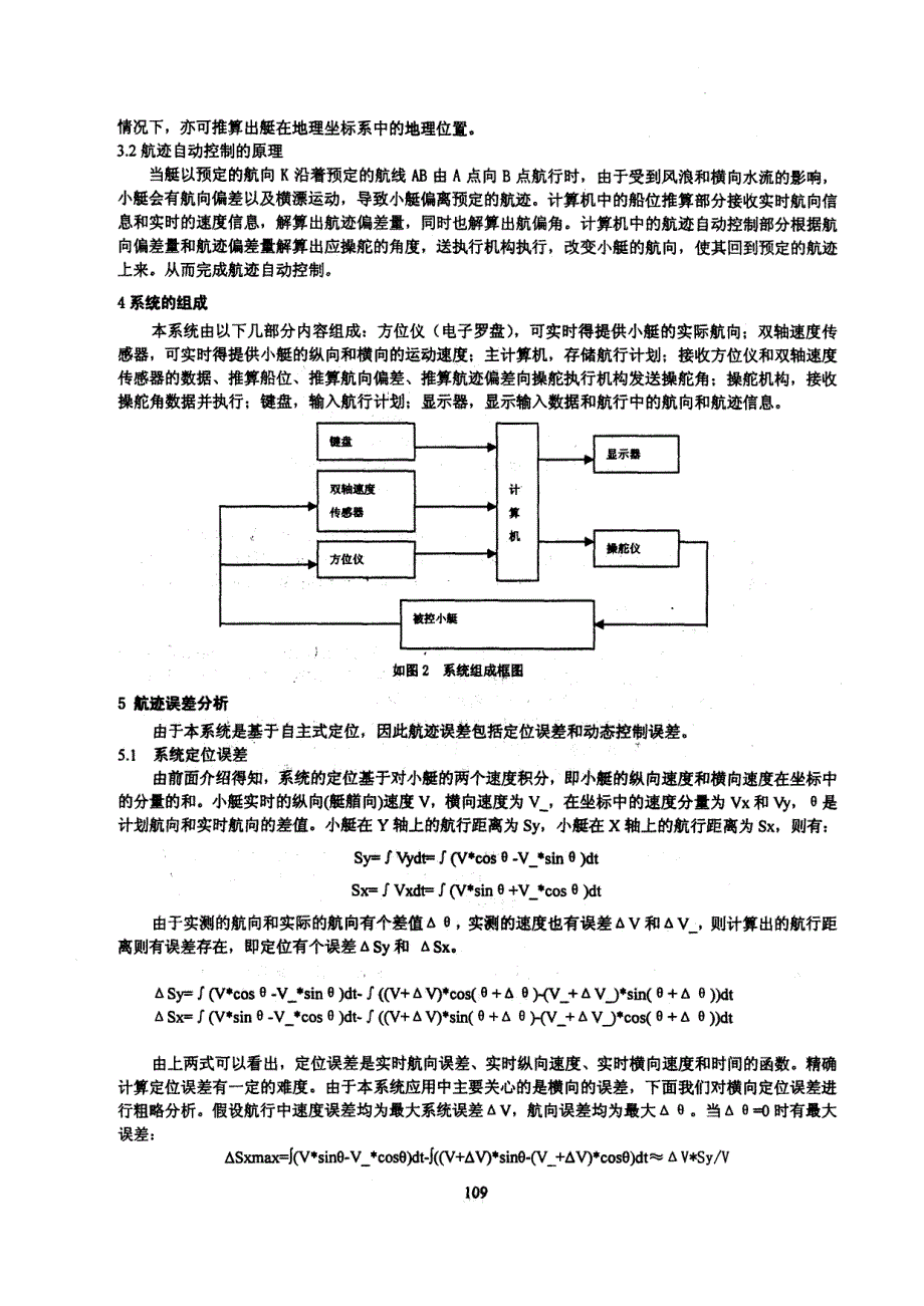 基于自主式定位的自动导航系统_第2页