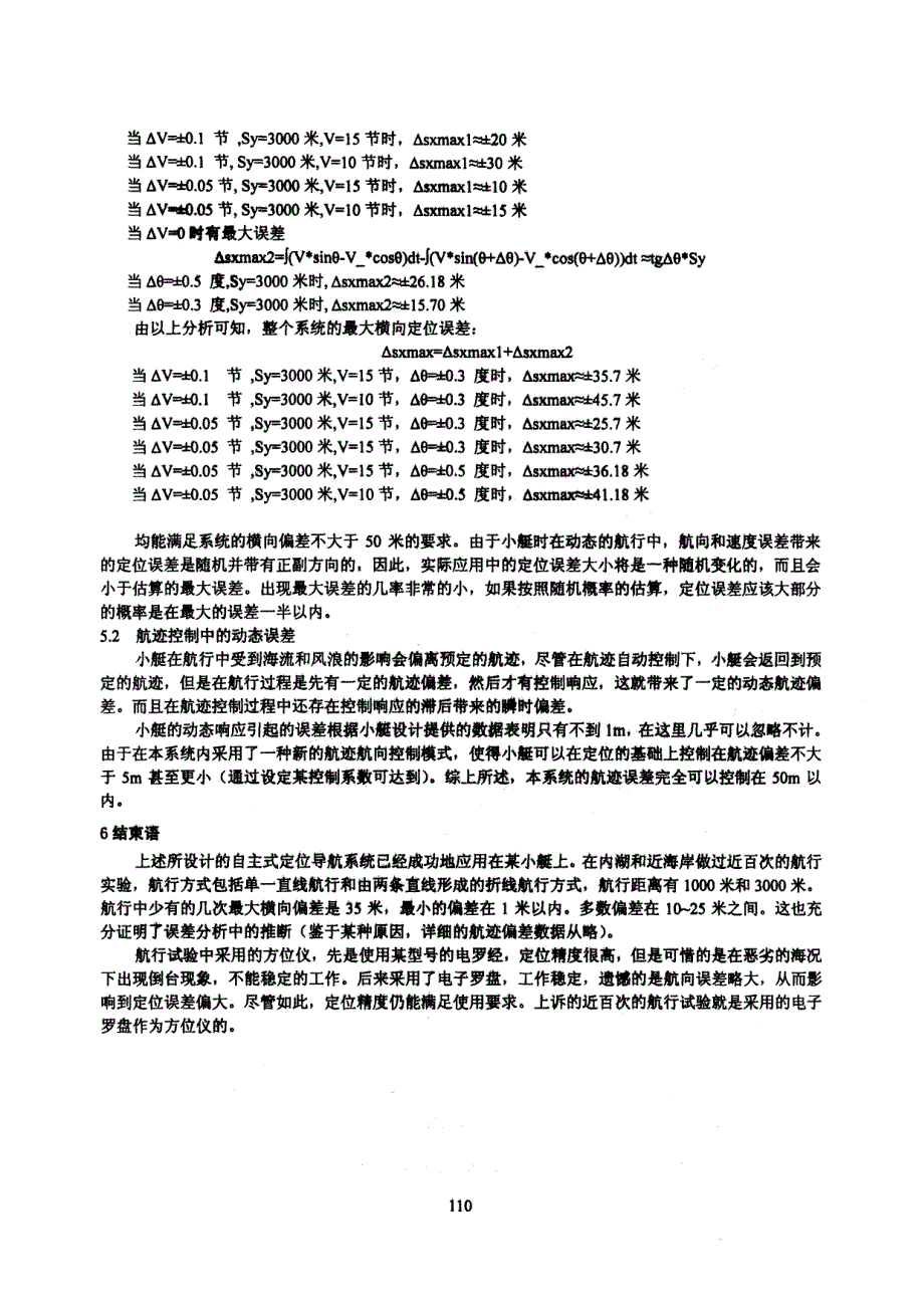 基于自主式定位的自动导航系统_第3页