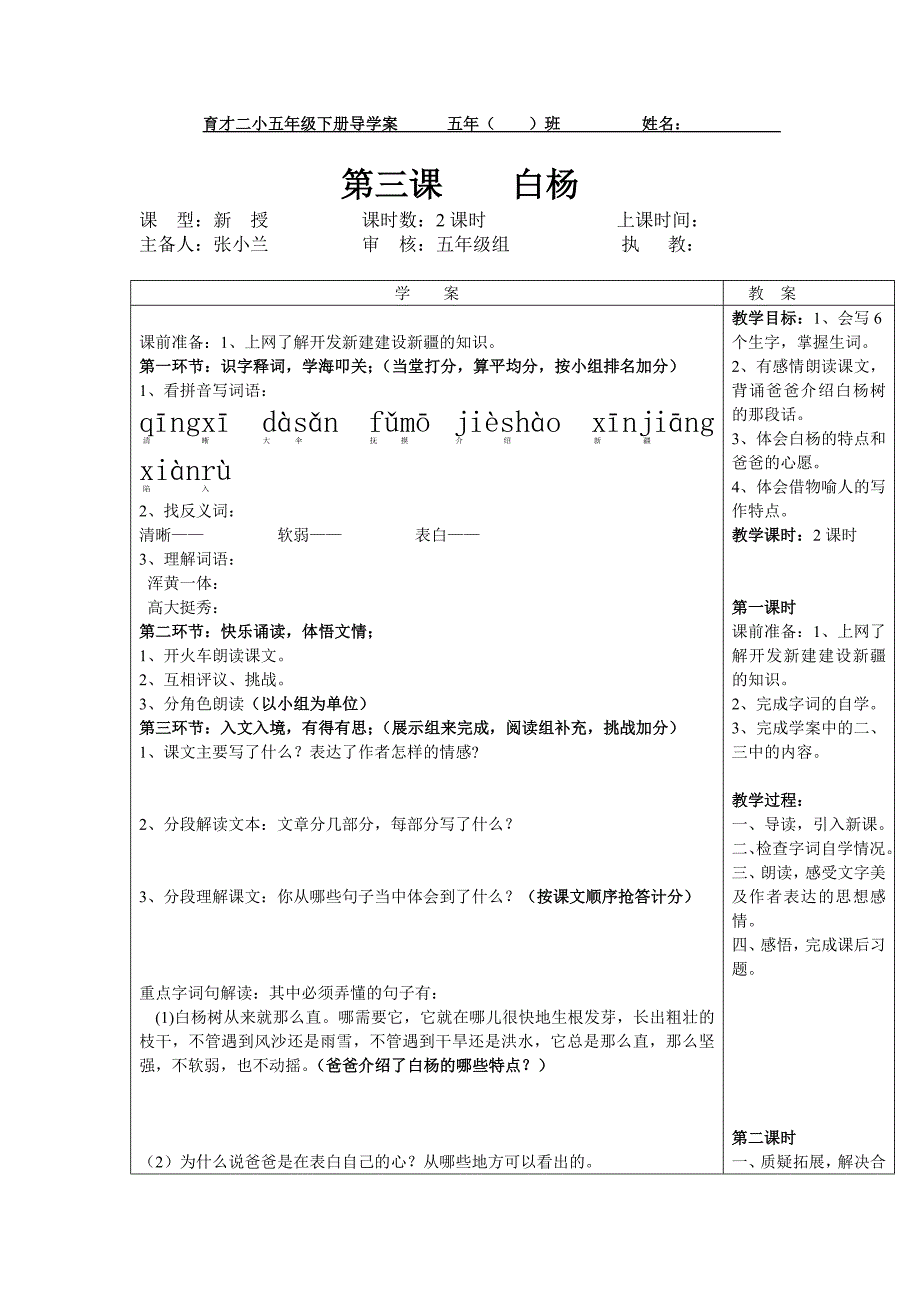 白杨导学案教案_第1页