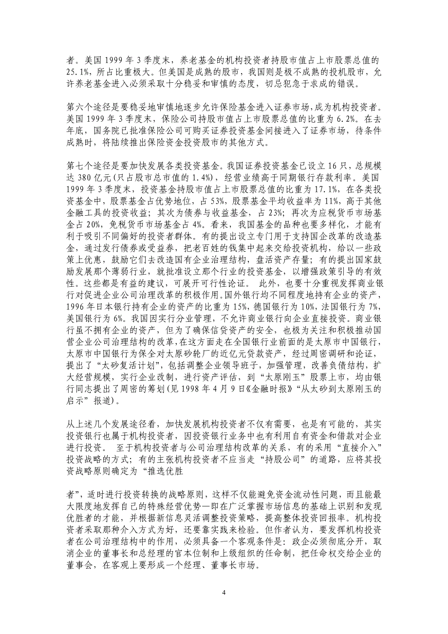 对办成机构投资者为主的资本市场的思考_第4页