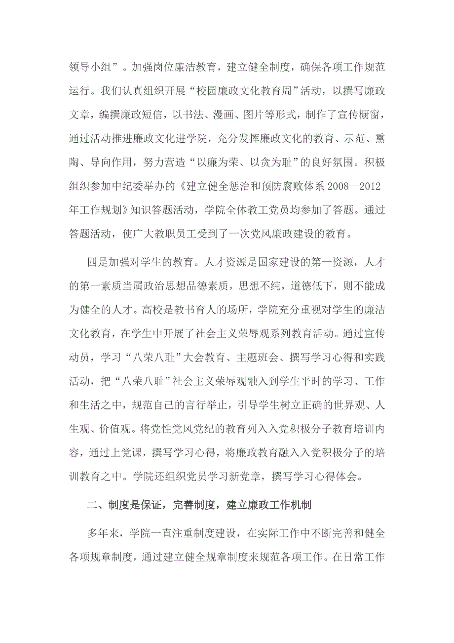 2016年学院党风廉政工作总结_第3页