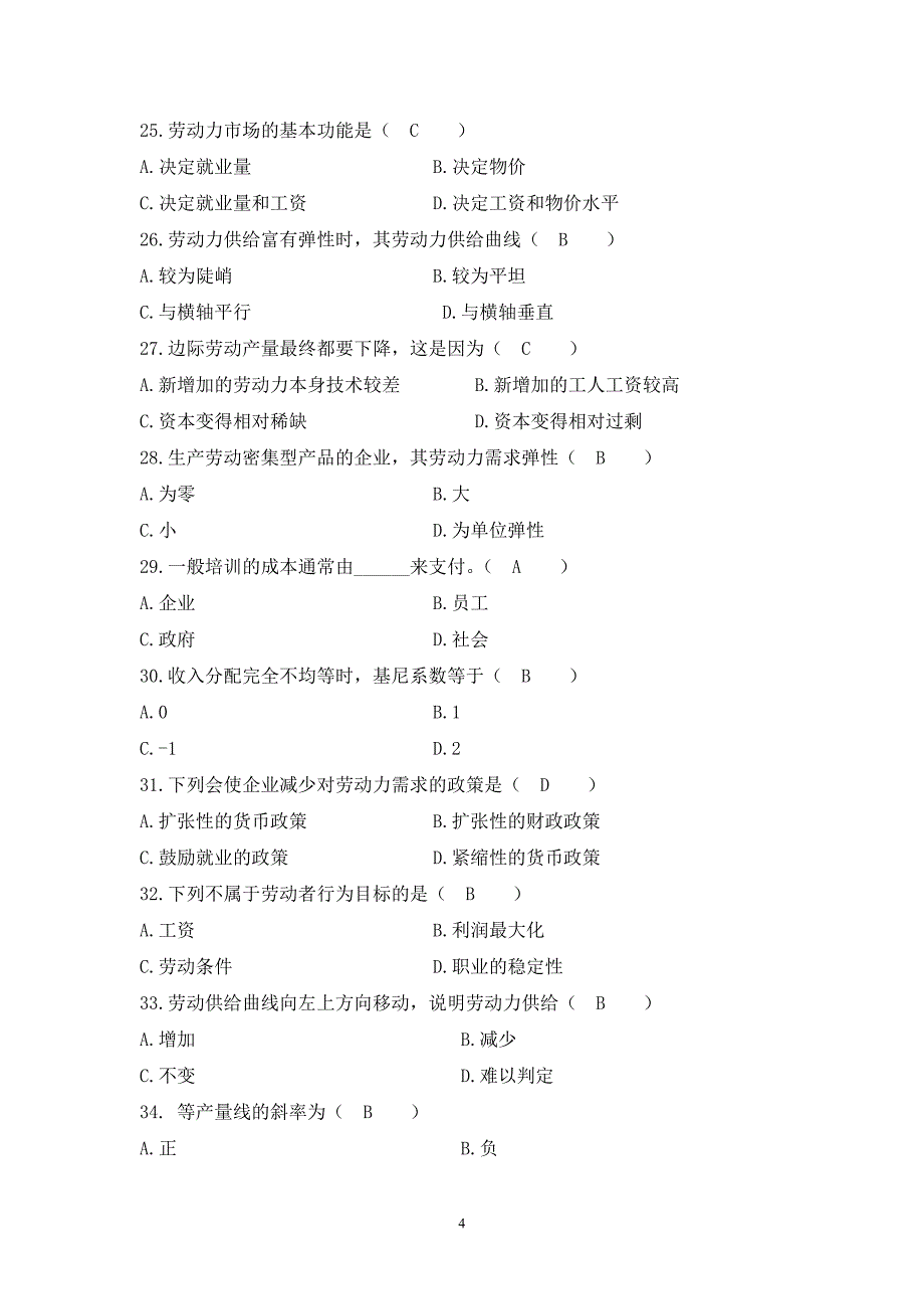 劳动经济学作业参考答案_第4页