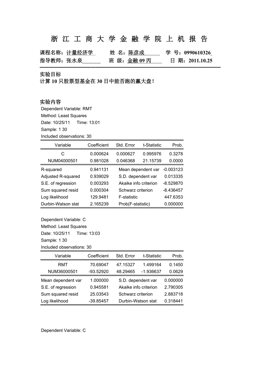 金融学院实验报告_第1页