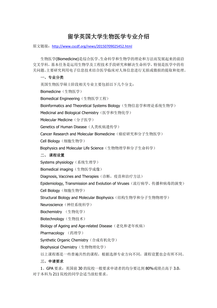 【英国留学】英国生物医学专业：留学英国大学生物医学专业介绍_第1页