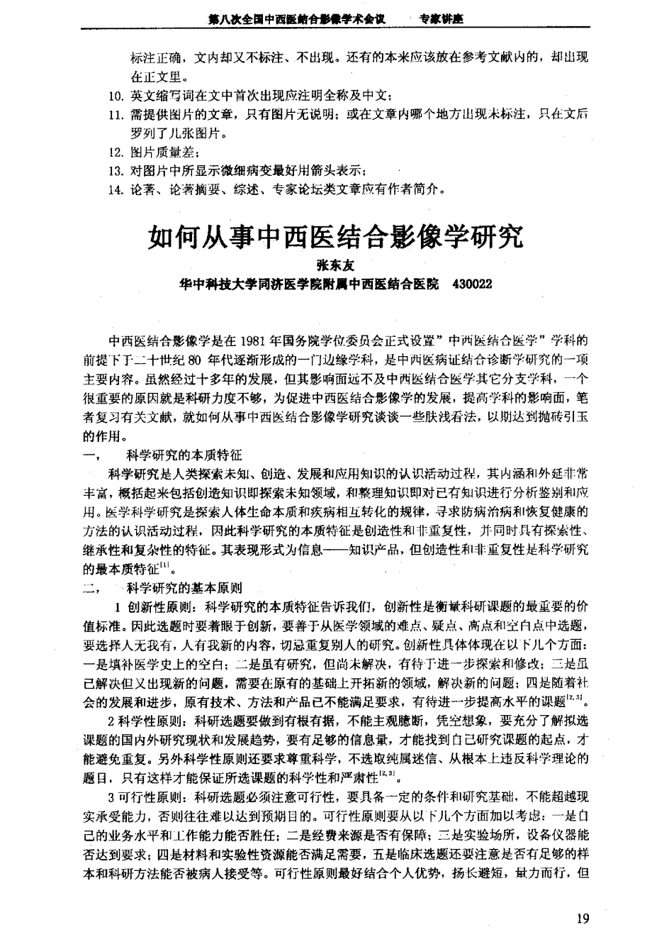 如何从事中西医结合影像学研究_第1页