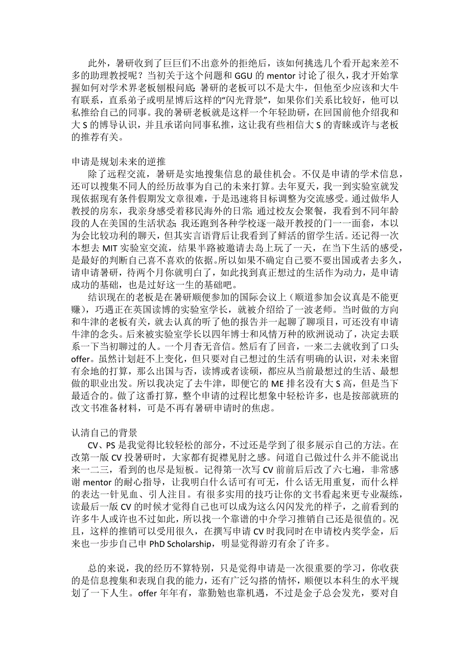 从清华特奖到Oxford, Stanford机械工程offer(世毕盟学员)_第2页