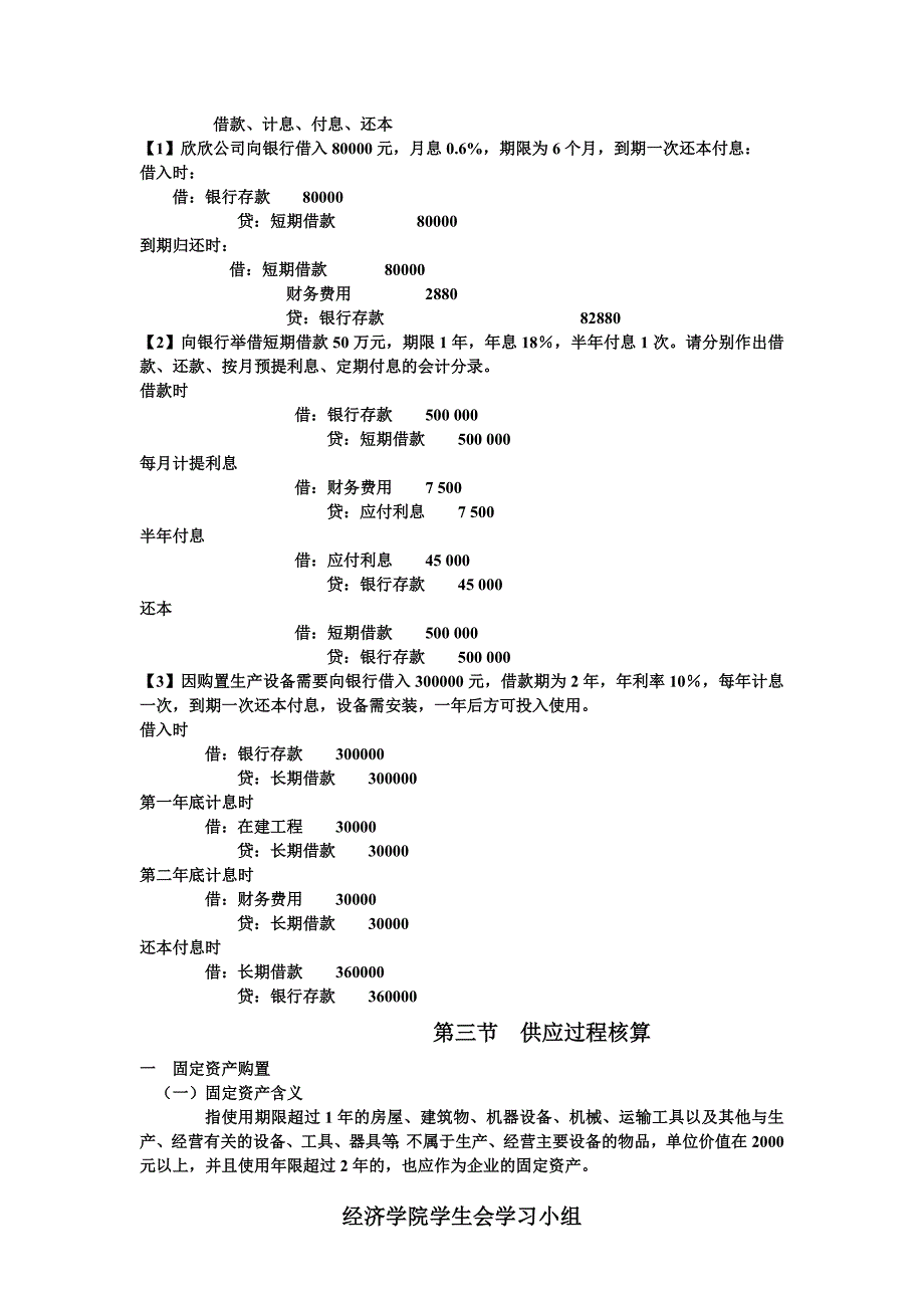 具体经济业务的会计核算_第3页