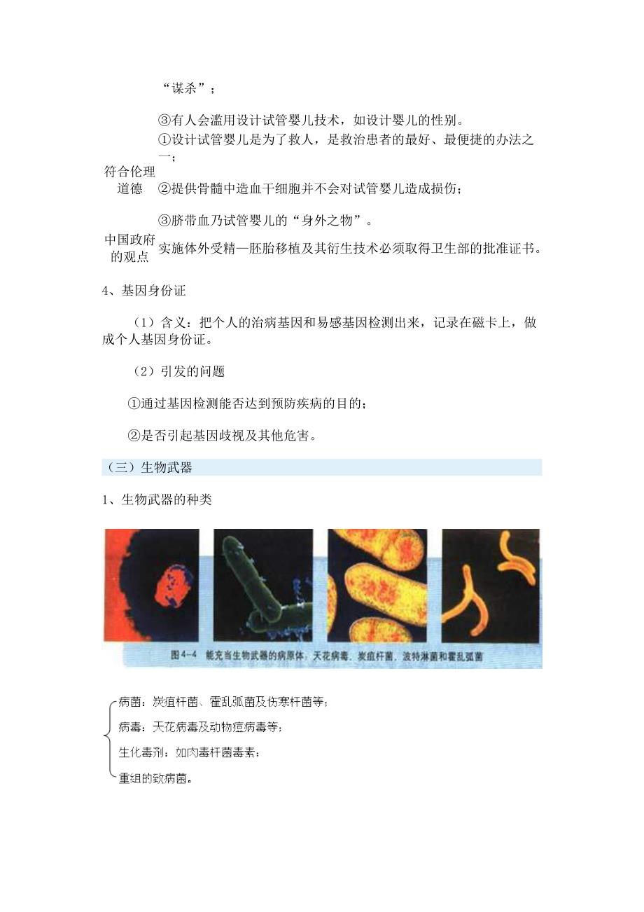 第七节 生物技术的安全性和伦理问题_第4页