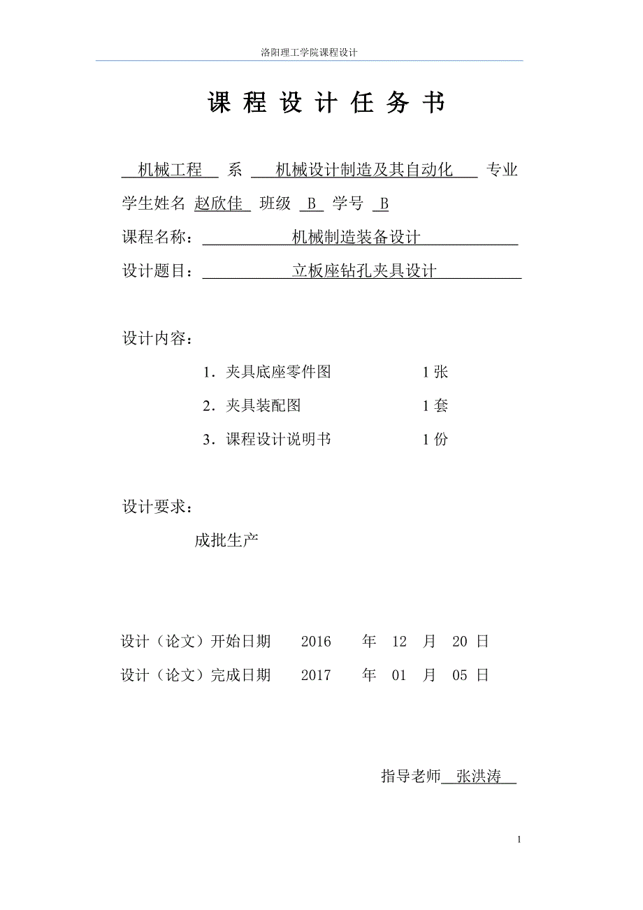 立板座钻孔夹具设计--机械制造装备设计课程设计说明书_第2页