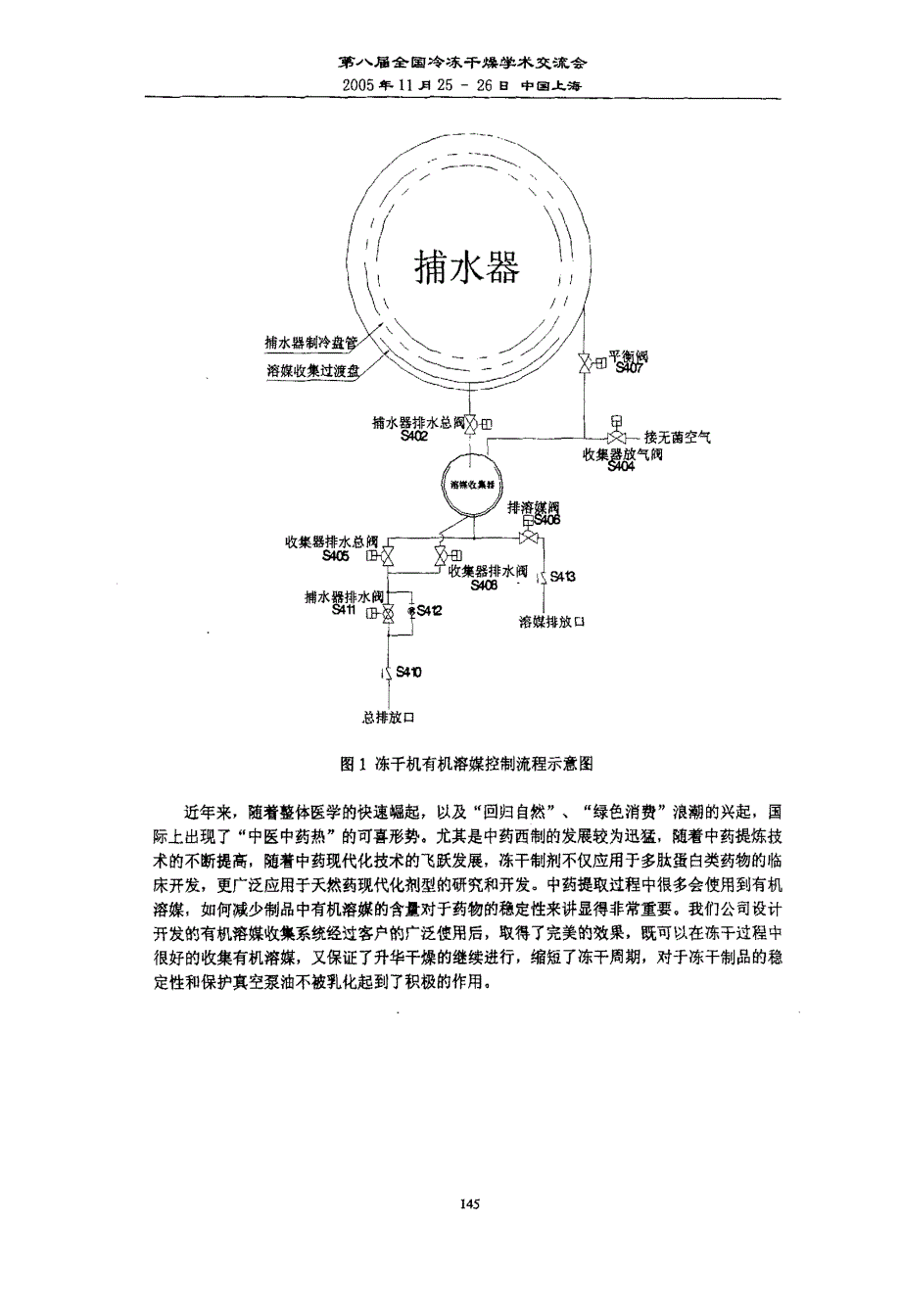 冻干机的有机溶媒收集器_第2页