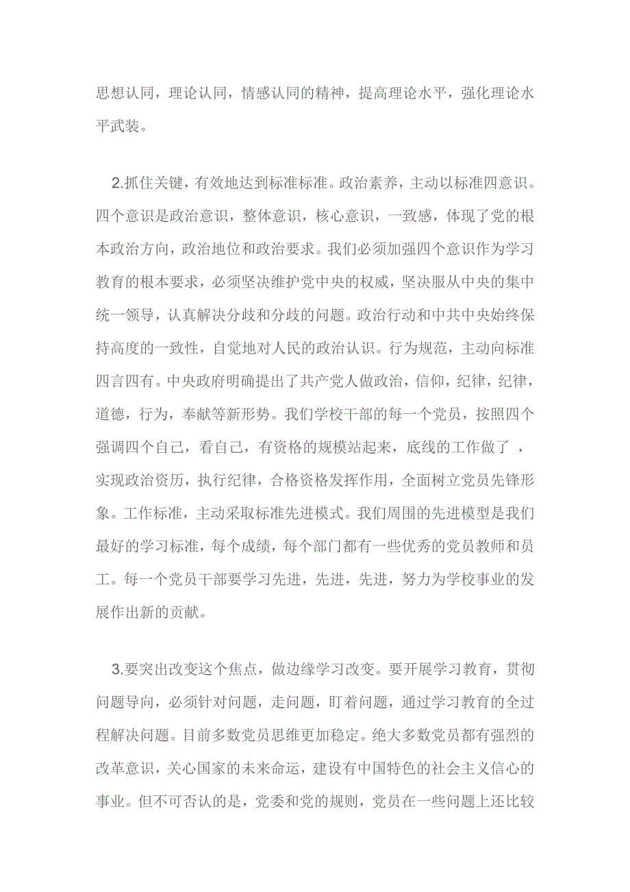 两学一做”学习教育座谈会校长讲话稿_第4页