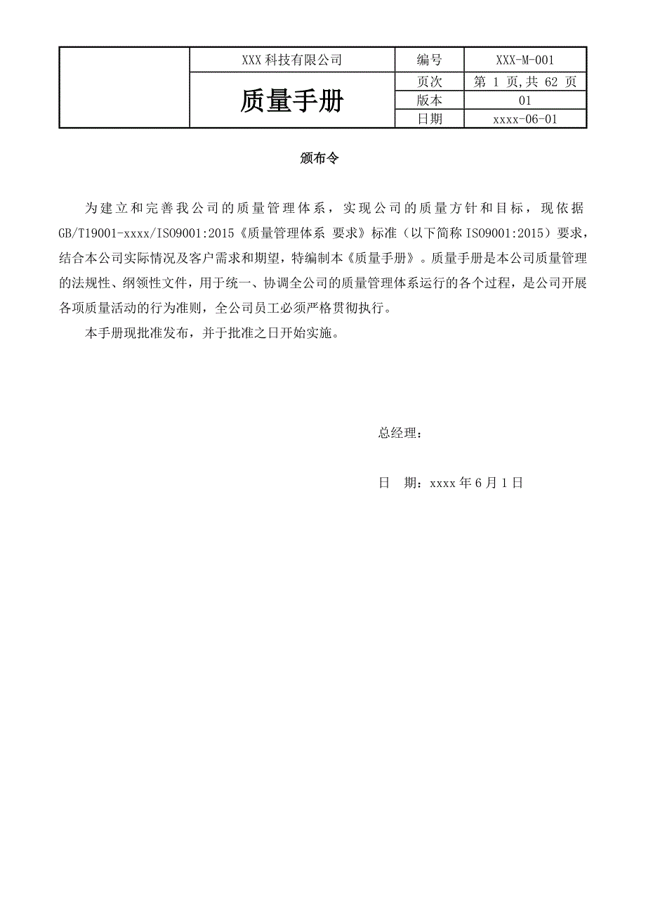 科技公司质量手册_第2页