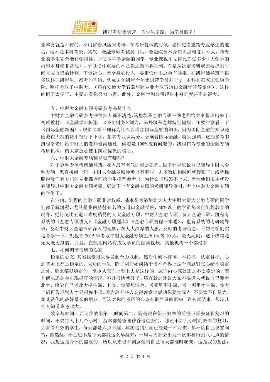 中财大金融专硕考研复试分数权重比例计算_第2页