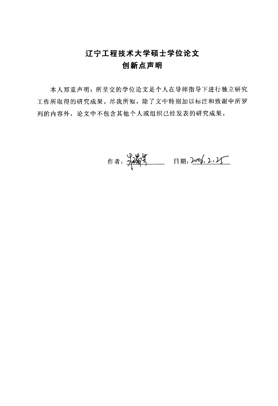 基于遥感影像的城市绿地信息提取方法研究_第4页