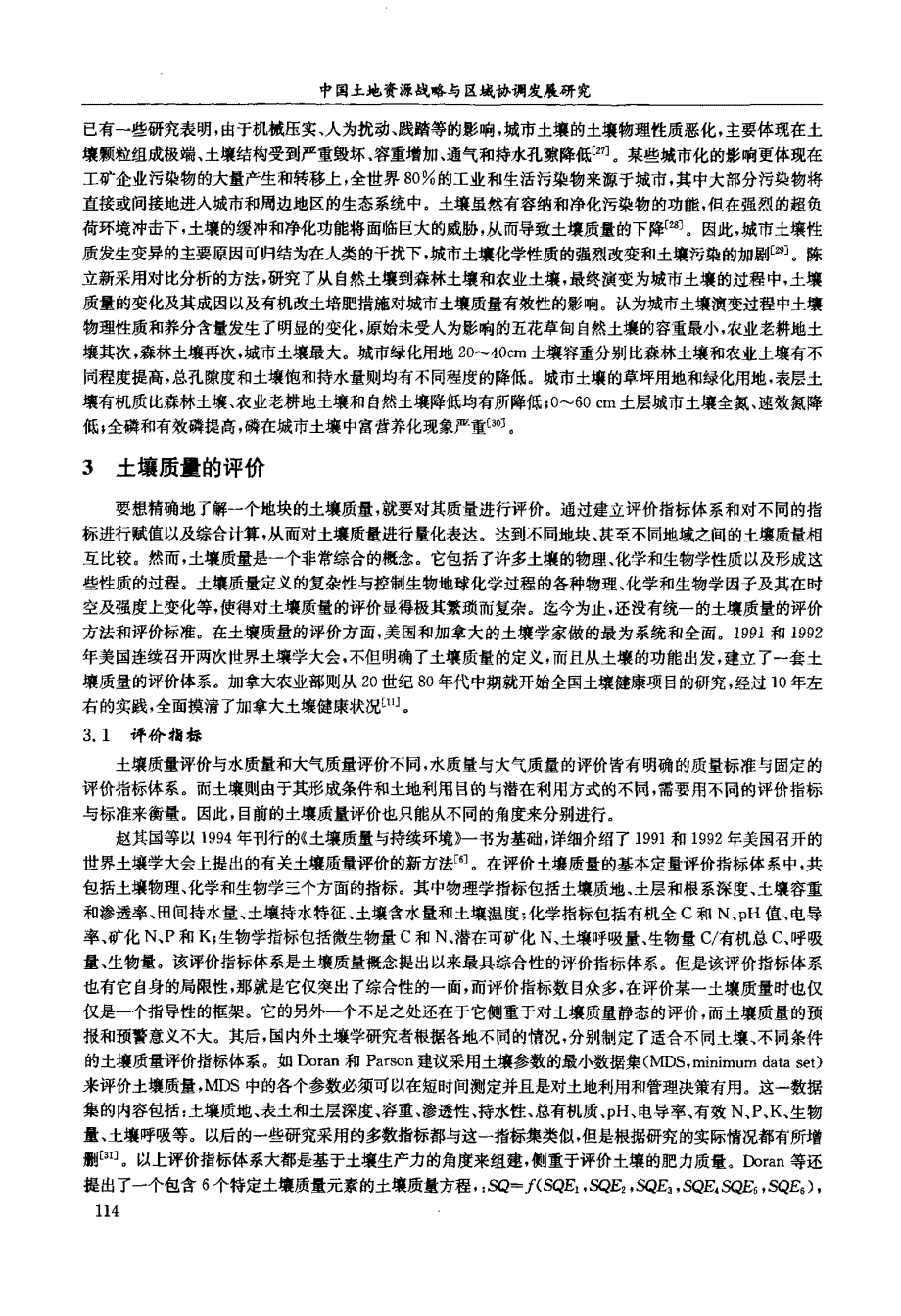 土地利用变化与土壤质量评价_第4页