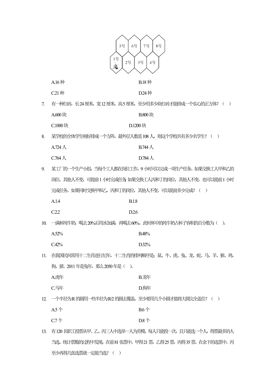 2014年公务员考试行测真题及答案()_第3页